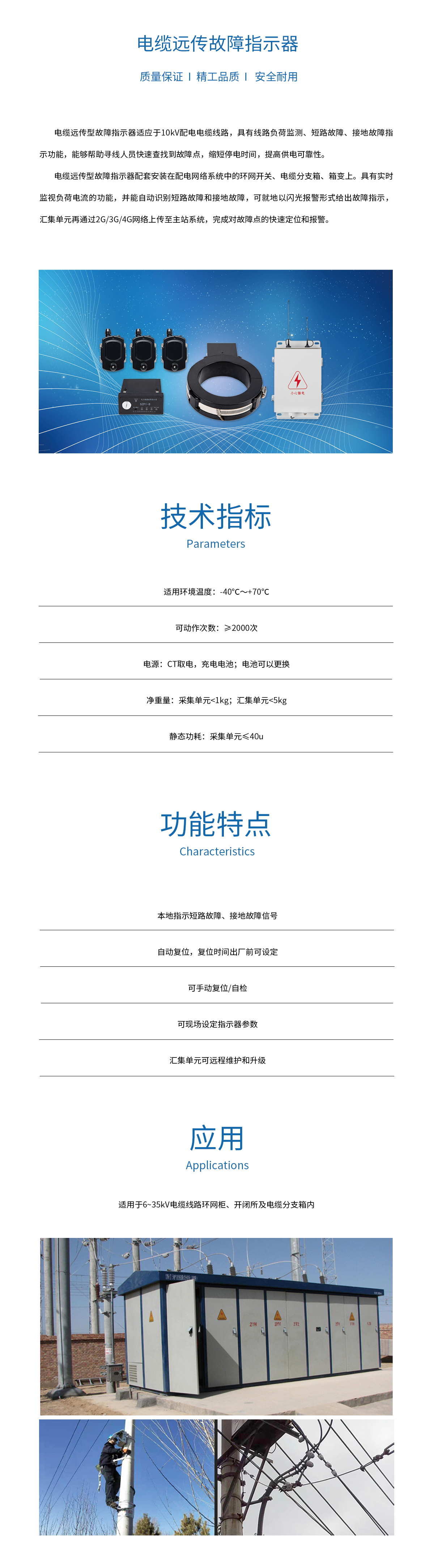 电缆远传故障指示器.png