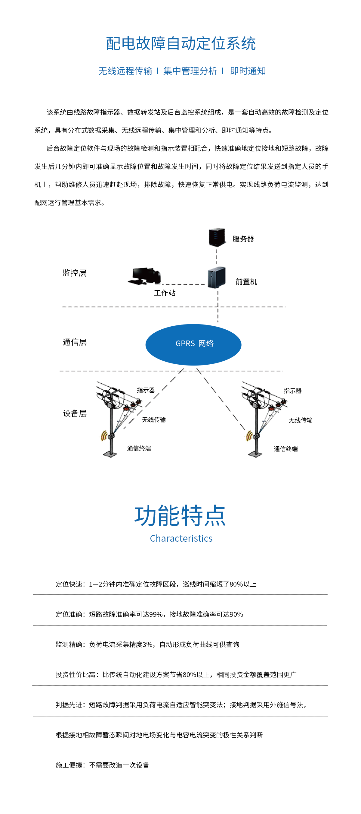 8-故障定位系统.png