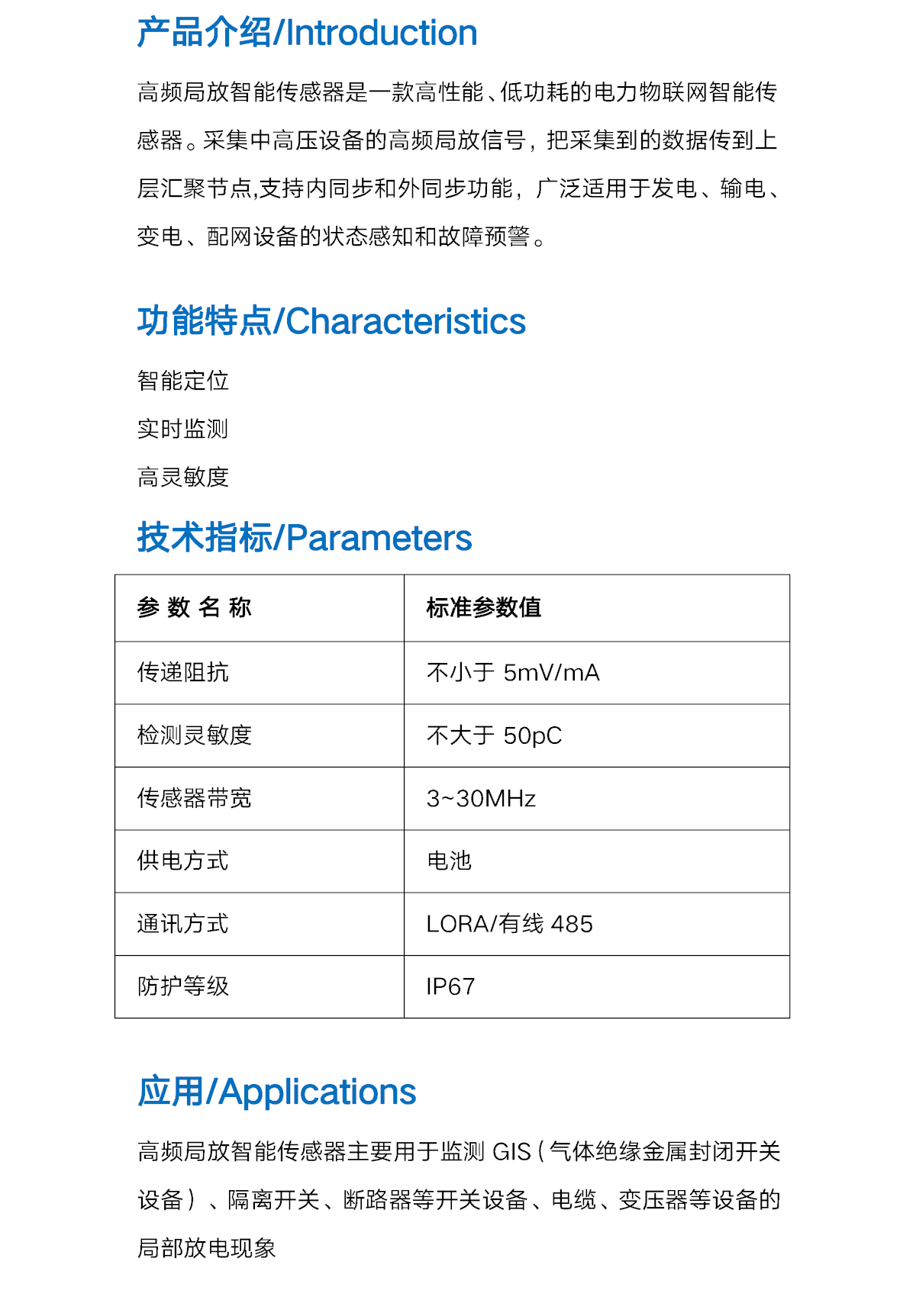 智能高频局放传感器-介绍.png