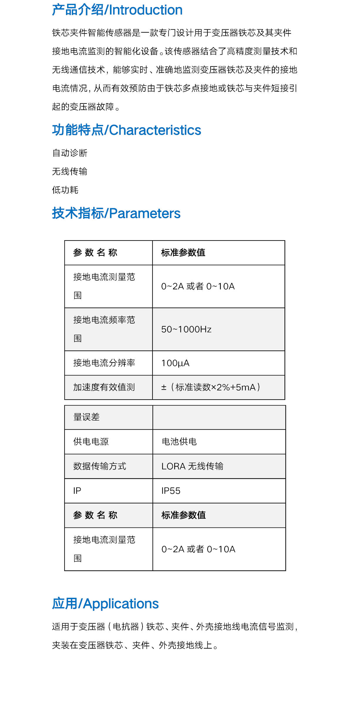 铁芯夹件电流传感器-介绍.png