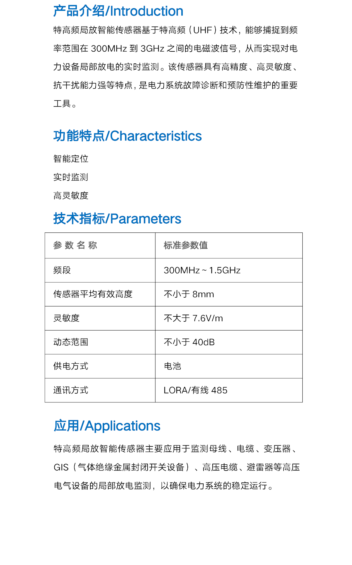 特高频局放传感器-介绍.png