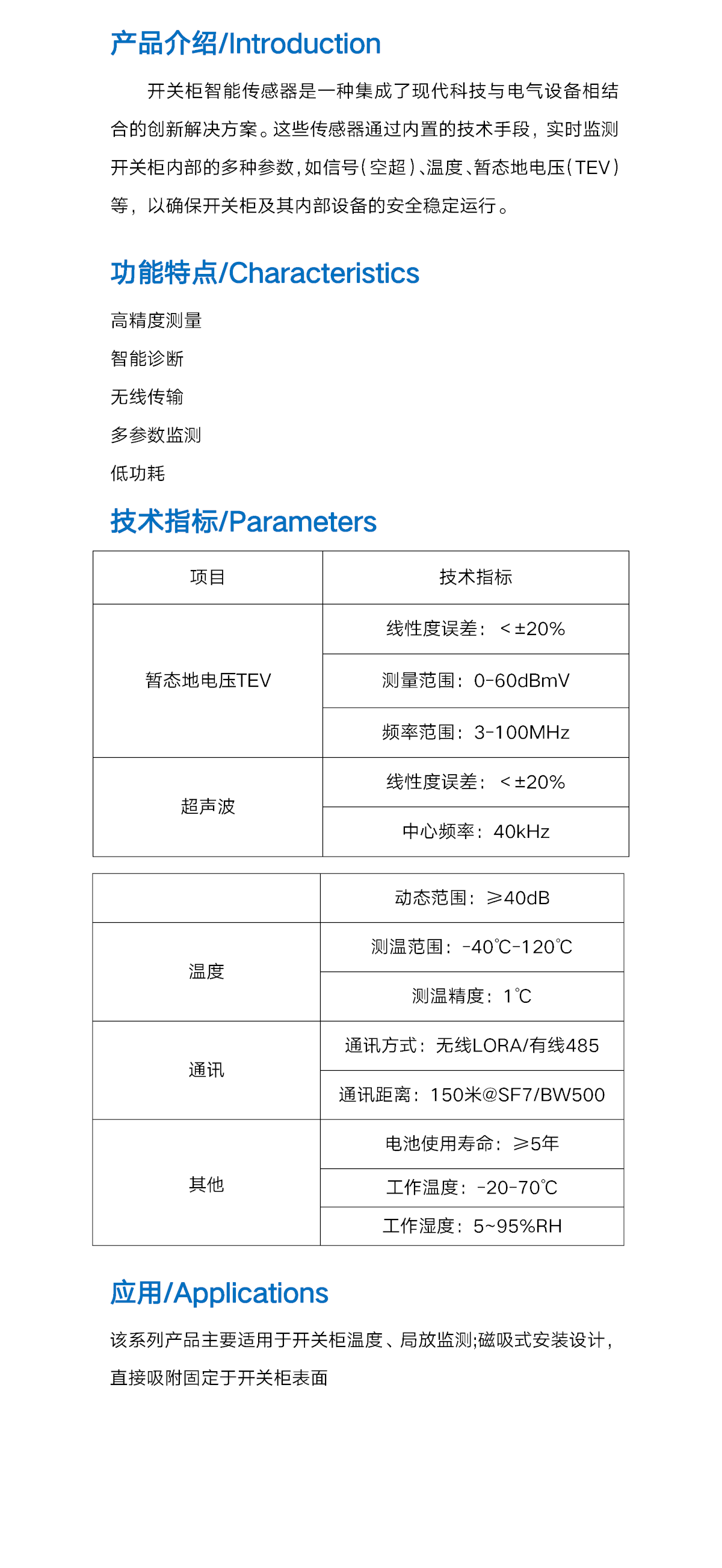 开关柜智能传感器-介绍.png