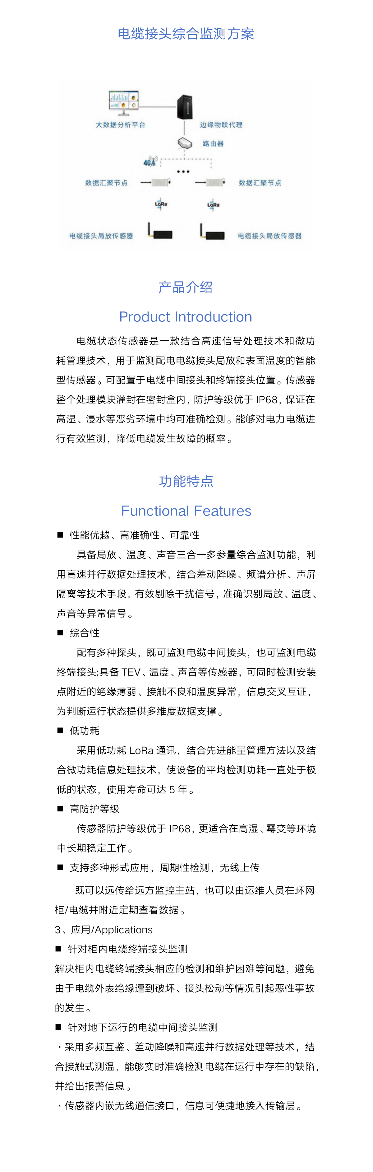 电缆接头综合监测方案1.png