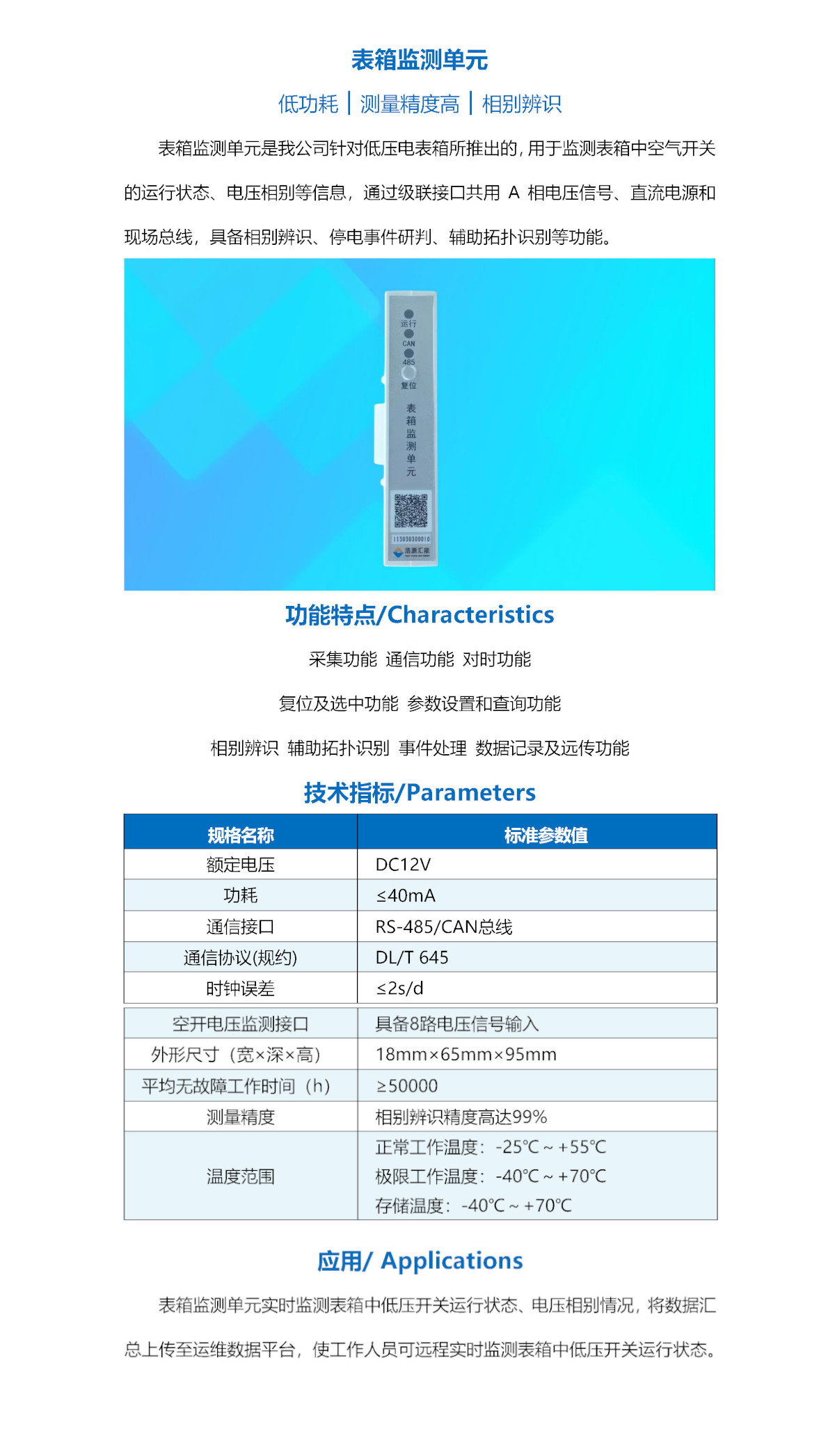 表箱监测单元-网站.jpg