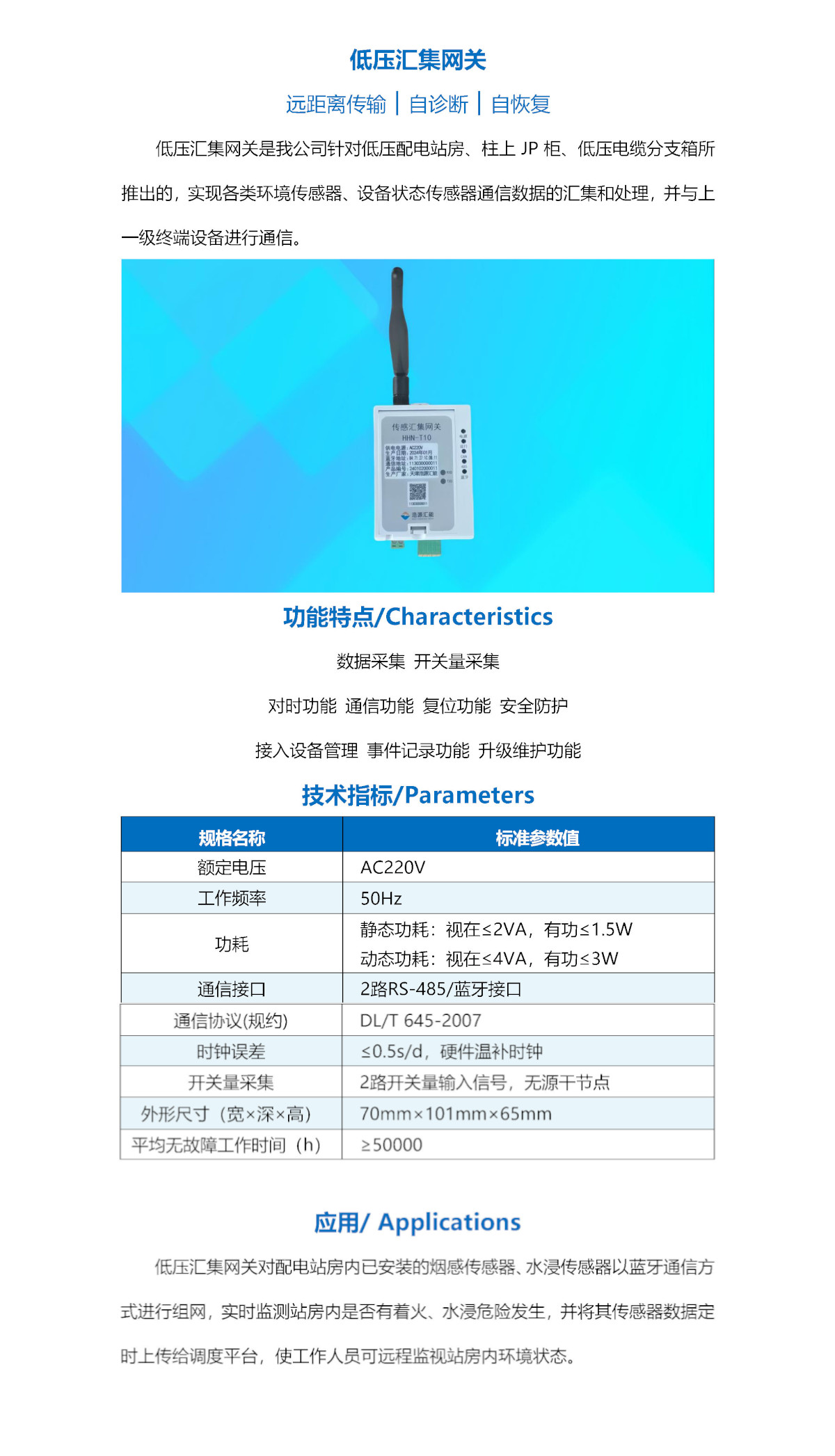 低压汇集网关_网站.jpg