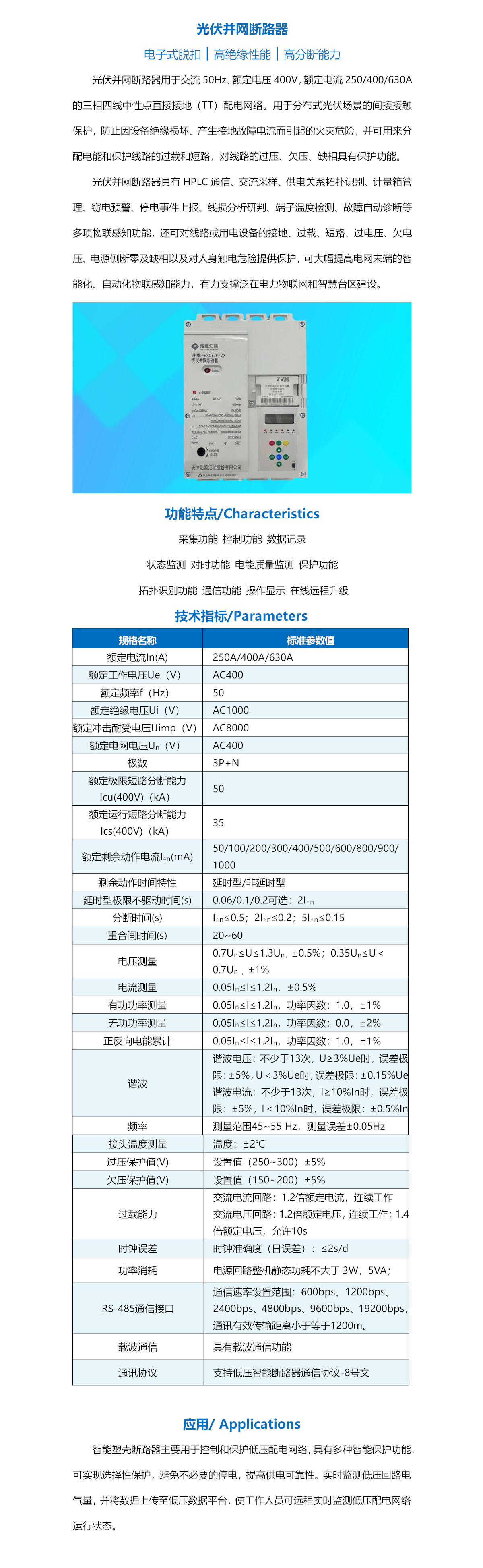 光伏并网断路器_网站.jpg