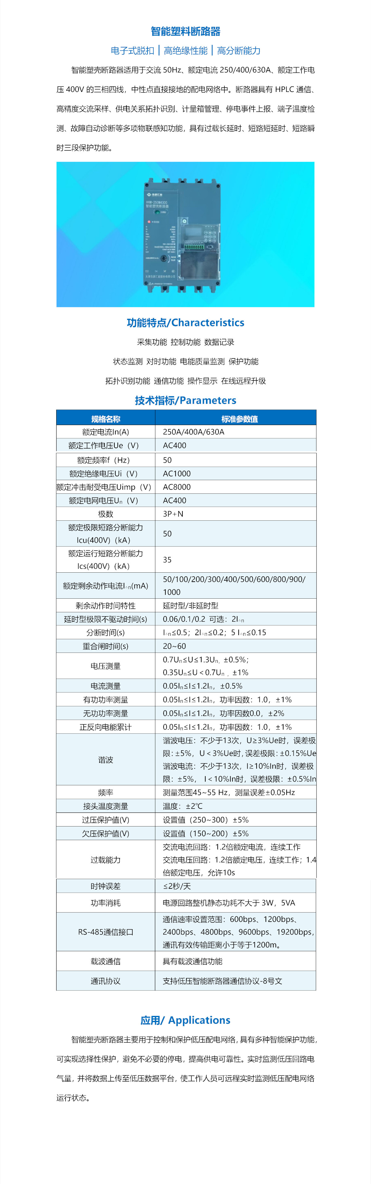 智能塑壳断路器_网站.jpg