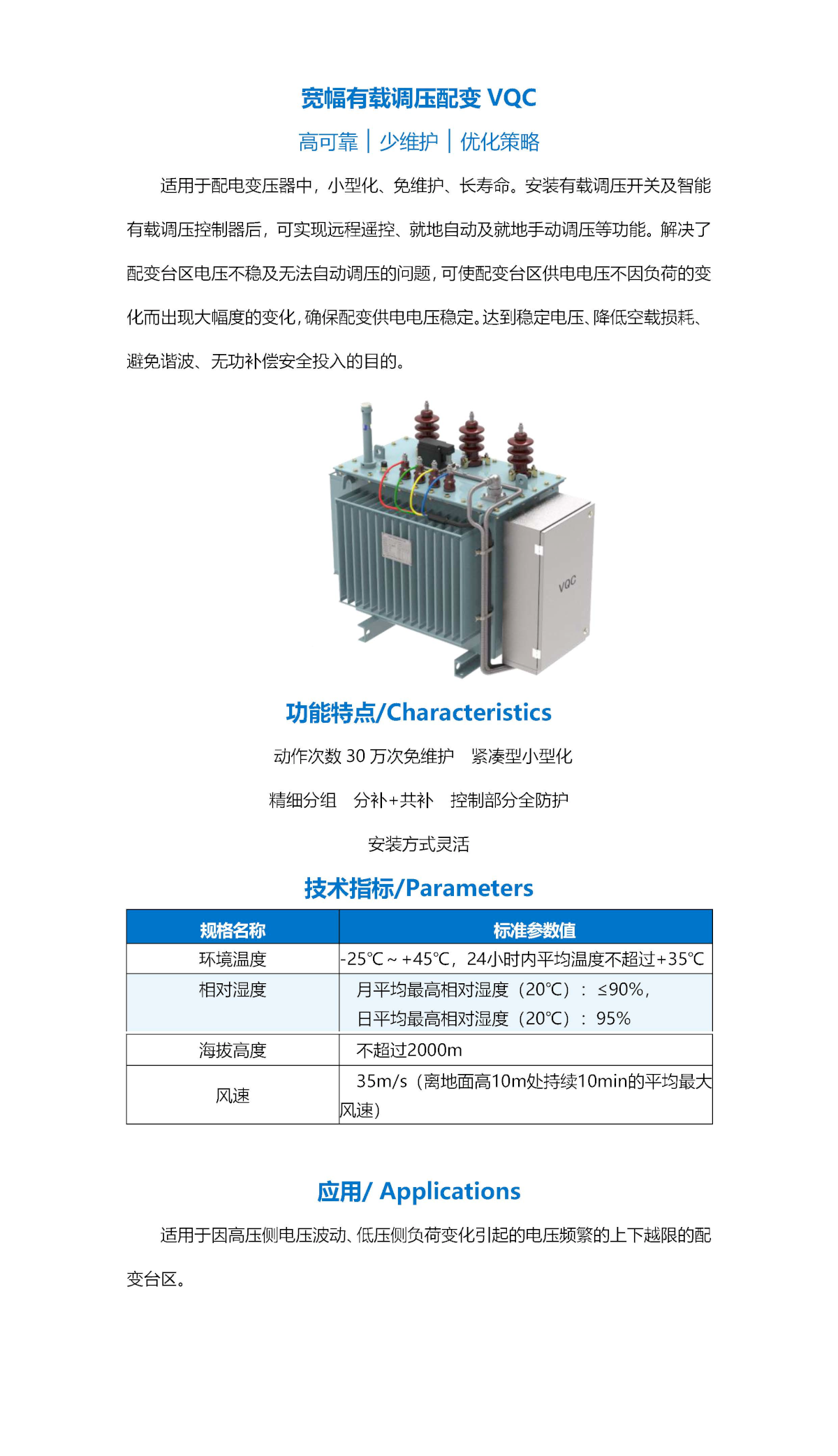 宽幅有载调压配变VQC-详情页.png