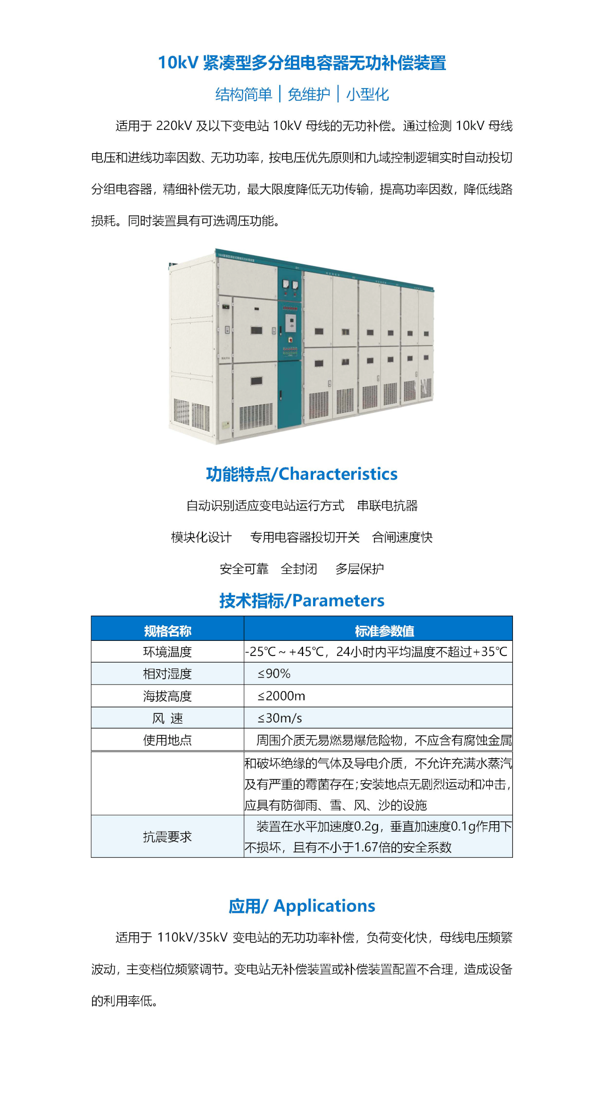 10kV紧凑型多分组电容器无功补偿装置-详情页.png