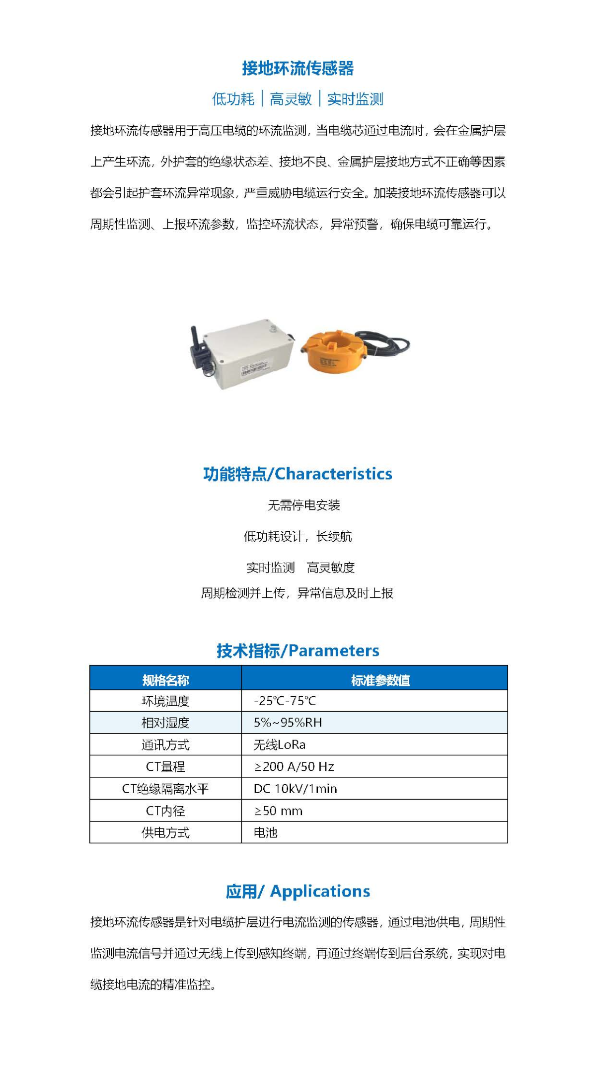 接地传感器-详情页.png