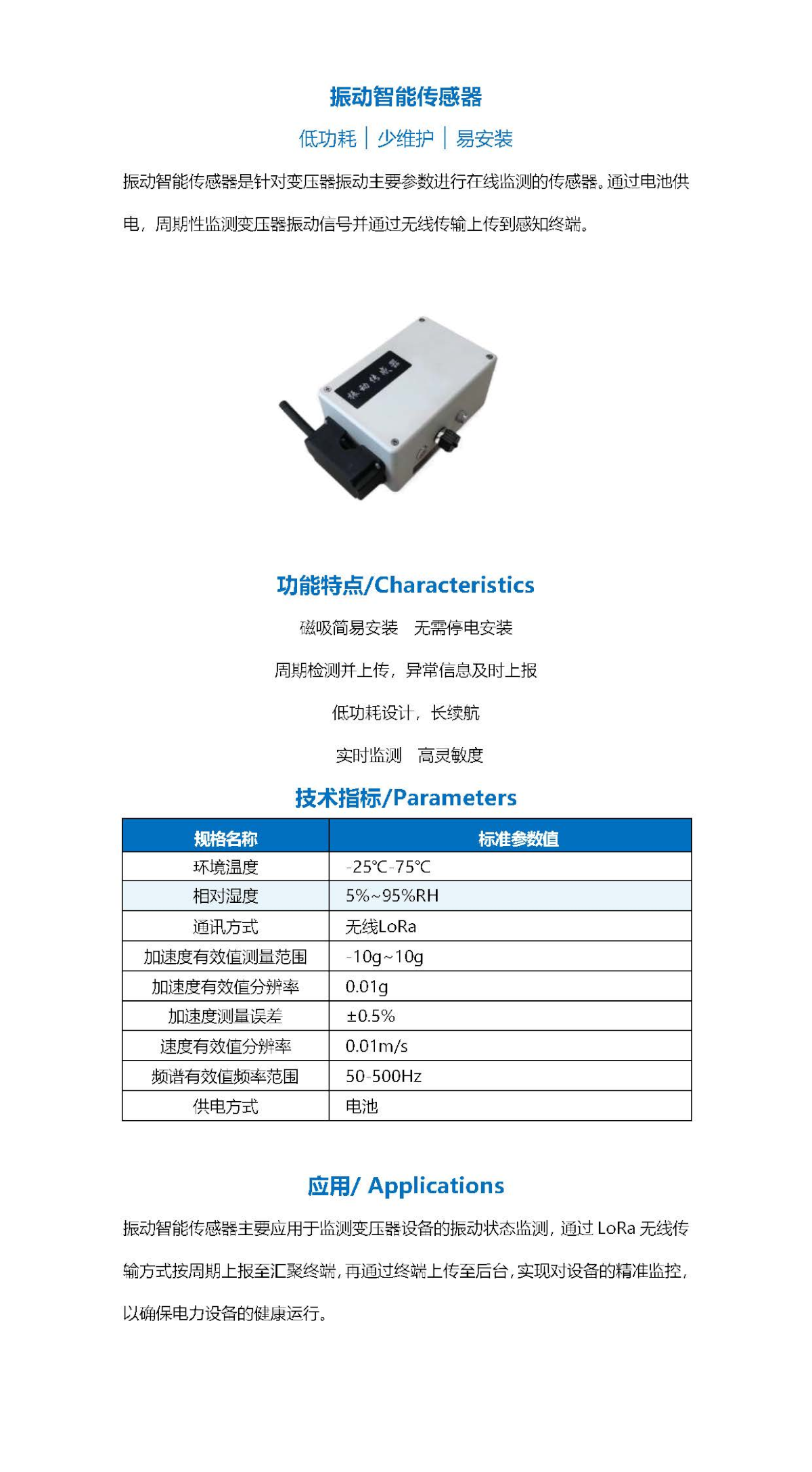 振动智能传感器-详情页.png