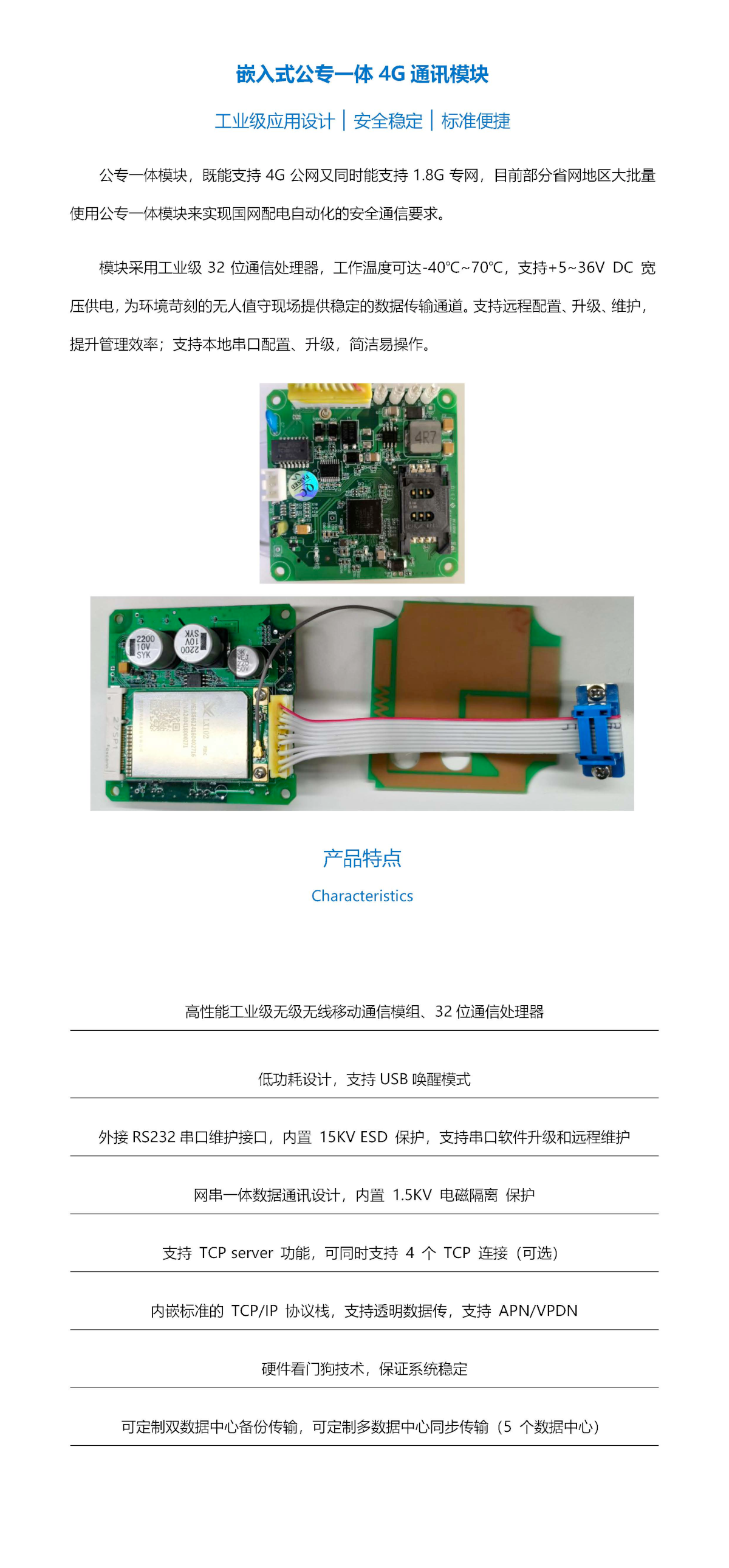 嵌入式公专一体4G通讯模块_详情.png