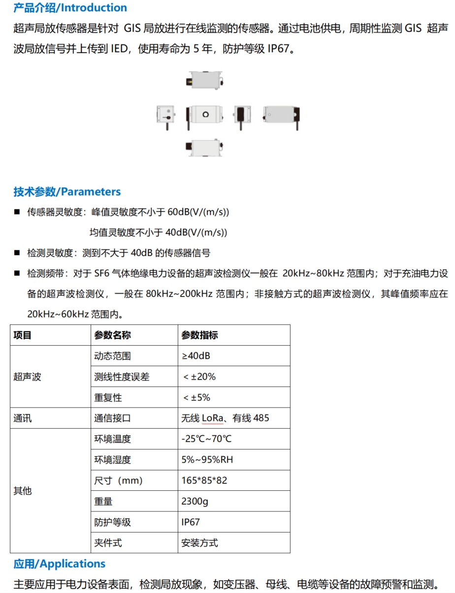 超声波局放传感器4.jpg
