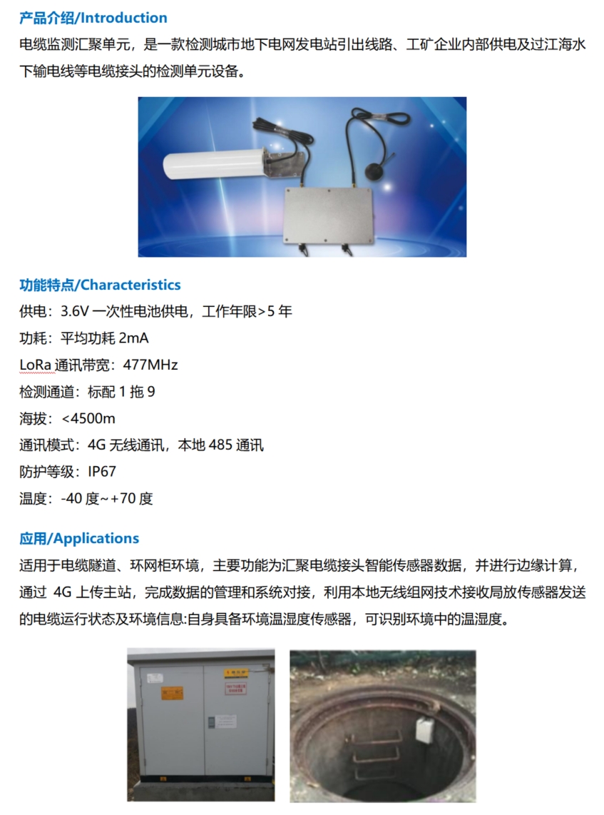 电缆监测汇聚单元5.jpg