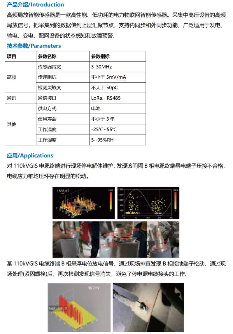 高频传感器.jpg