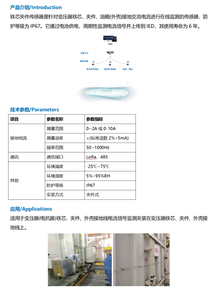 铁芯夹件传感器.jpg